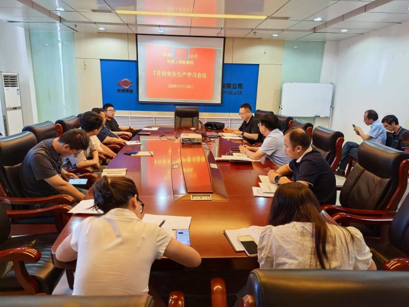 地质工程勘察院召开7月份安全生产工作会议（高策）.jpg
