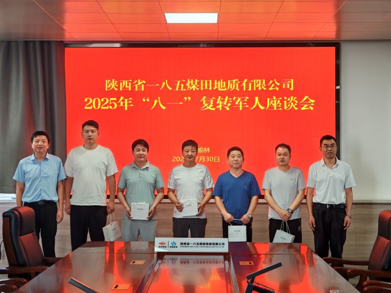 301753866708654750.jpeg 7月30日,一八五公司召开“八一”复转军人座谈会,公司为复转军人发放了纪念品并合影留念。刘宇新 摄.jpg