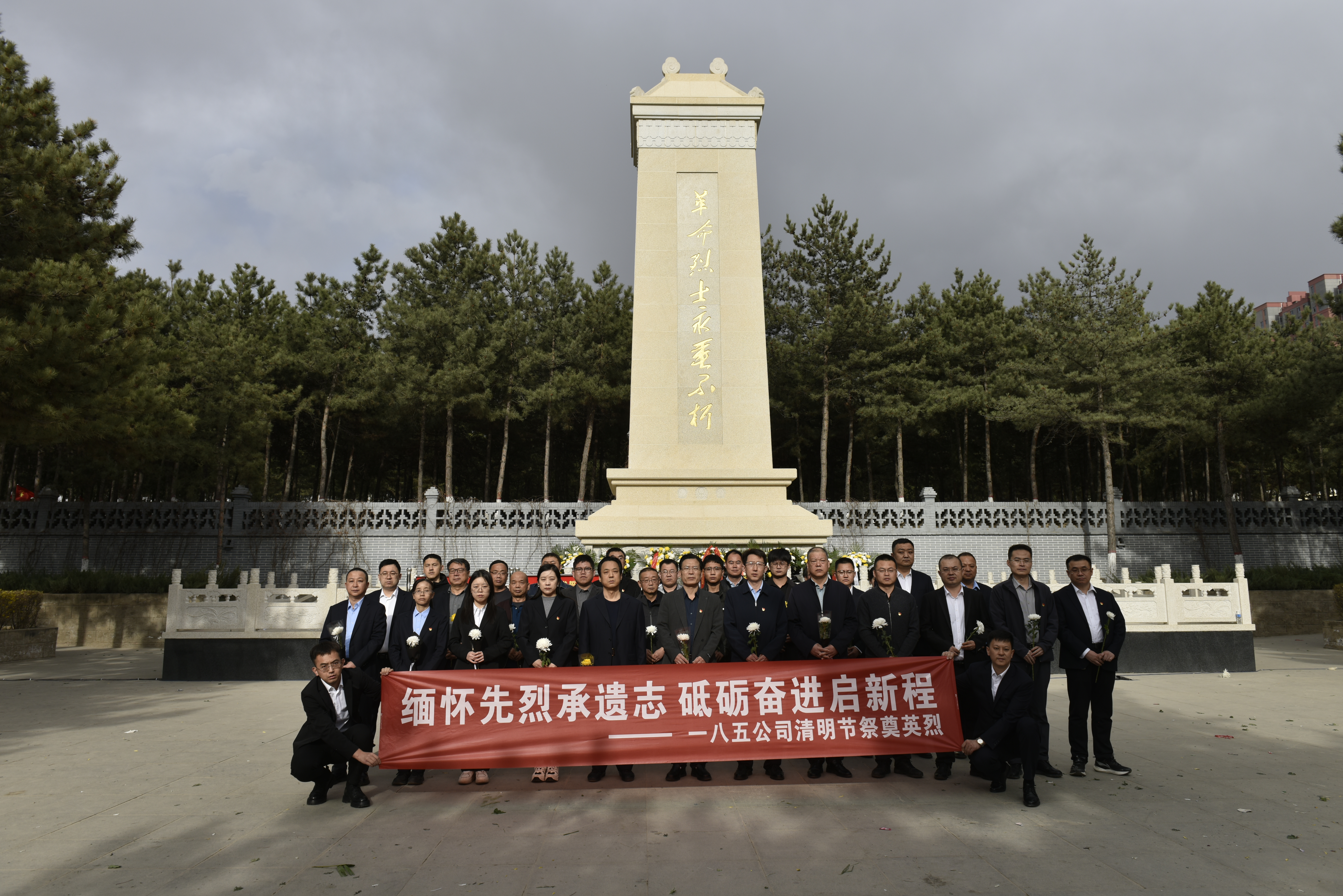 4月1日，缅怀先烈承遗志 砥砺奋进启新程——陕煤地质一八五公司开展清明祭英烈主题活动拍摄：王北斗 (4).jpg