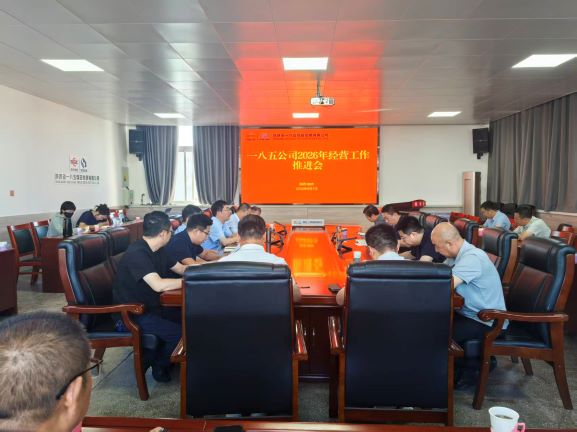 021788315797564824.jpeg 一八五公司召开生产经营工作例会.jpg